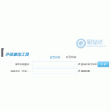 晋州网站外链查询工具
