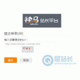 晋州神马搜索网站提交入口