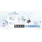 晋州淘宝搜索关键词SEO时代已经没落