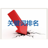 晋州网站关键词排名下降原因有哪些