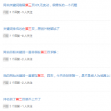 晋州关键词排名第三页不到首页分析