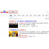 晋州北京优化公司分析pc端关键词排名及流量情况